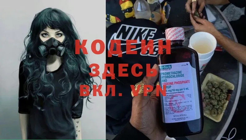 Codein Purple Drank  где можно купить   Коломна 